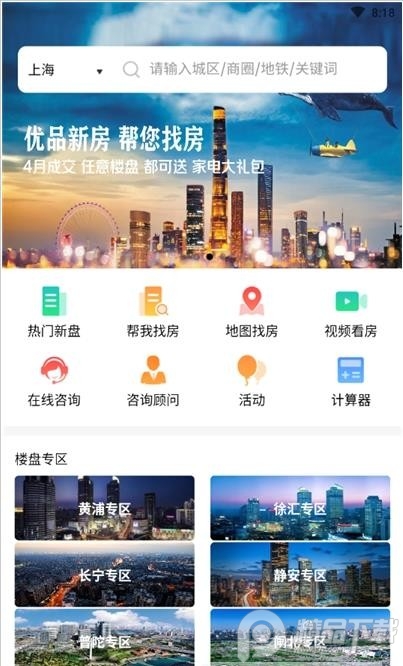 优品新房app移动端