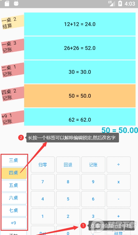 餐饮计算器app安卓版