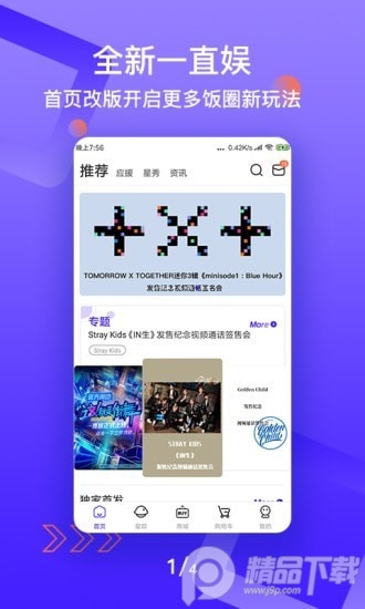 一直娱app明星周边购