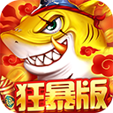 捕鱼大决战小米版