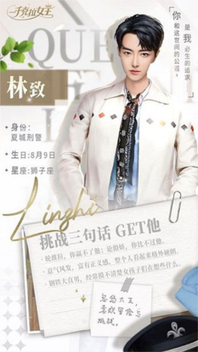 一千克拉女王九游版男主介绍4