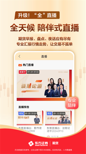 东方证券期货app