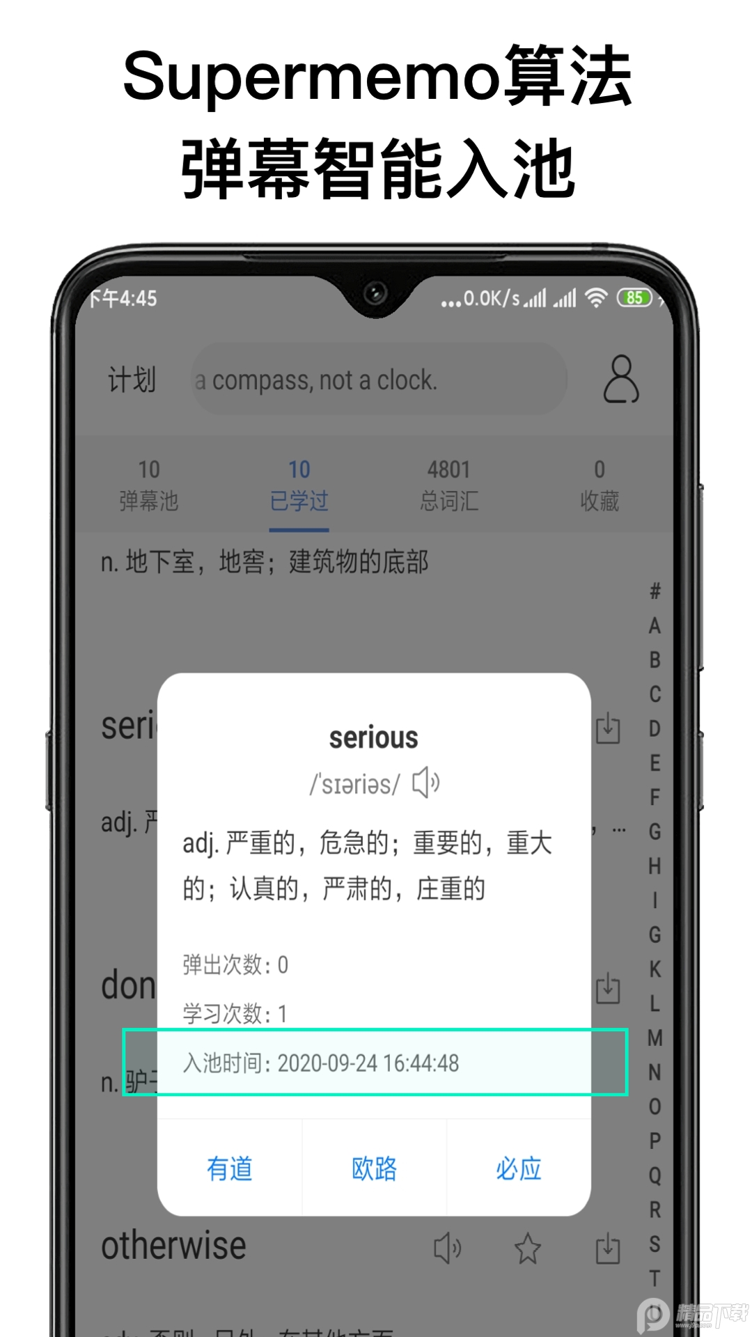 弹幕记忆app背单词软件
