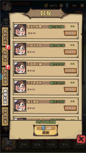 王者猎人九游官方版好友玩法攻略5