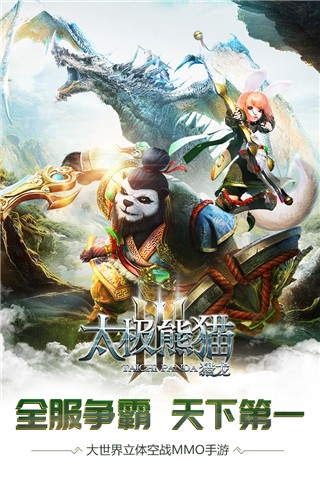 太极熊猫3猎龙九游版