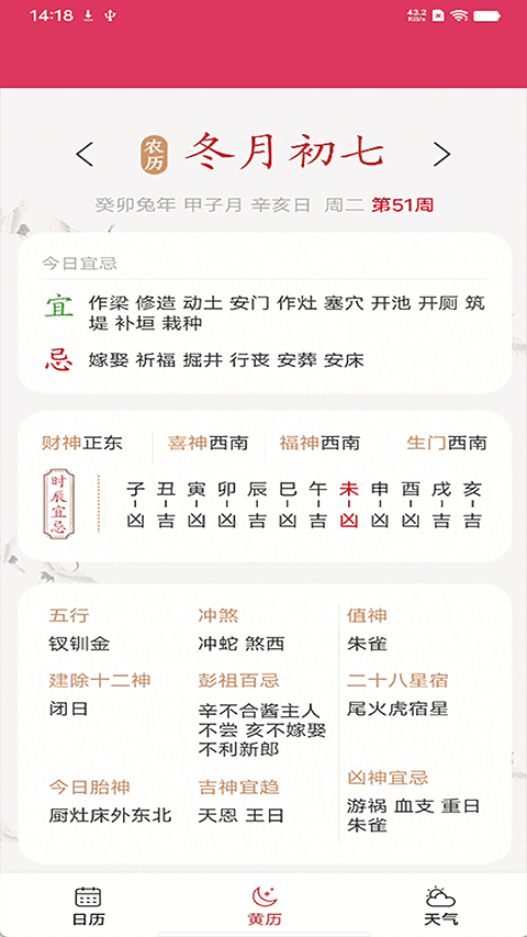 蜜柚日历手机版