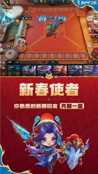 金铲铲之战旧版本