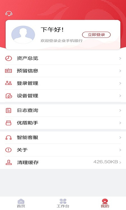 北京农商银行企业手机银行app