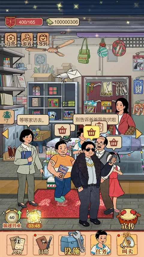 校门口文具店游戏