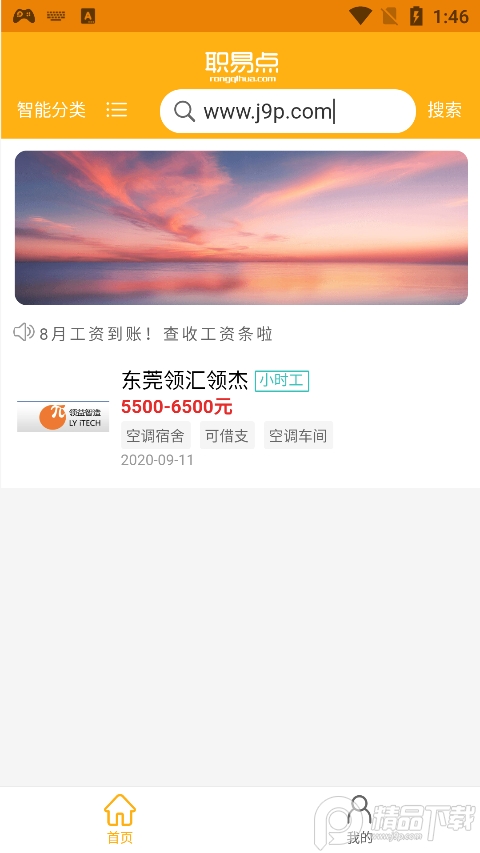 职易点招聘平台