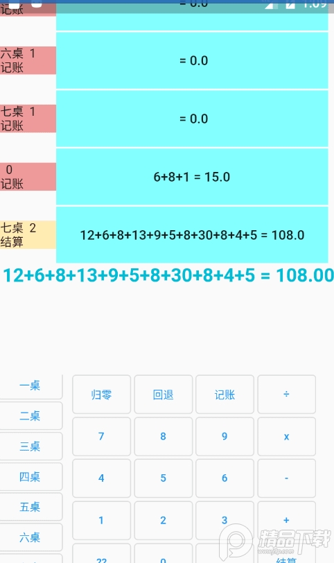 餐饮计算器app安卓版
