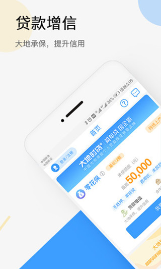 大地时贷app