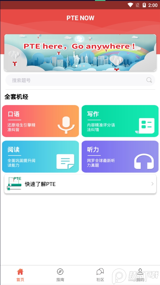 PTENow安卓手机版