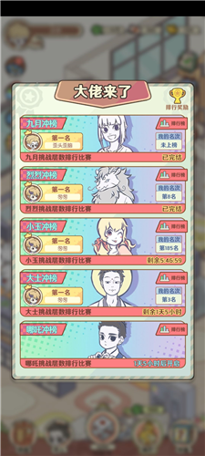 非人哉王牌员工体验版2