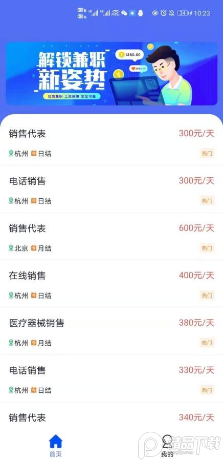 2025暑假兼职找工作软件