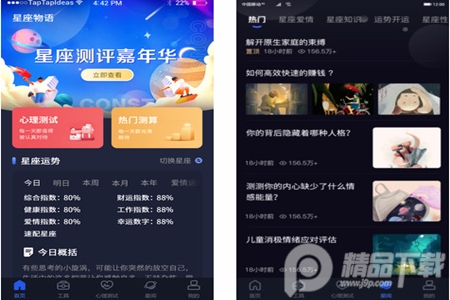 星座星球app趣味测试工具 星座星球app趣味测试工具(图1)