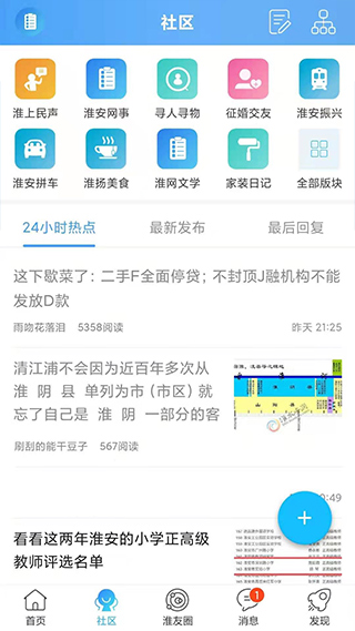 淮安淮水安澜手机版