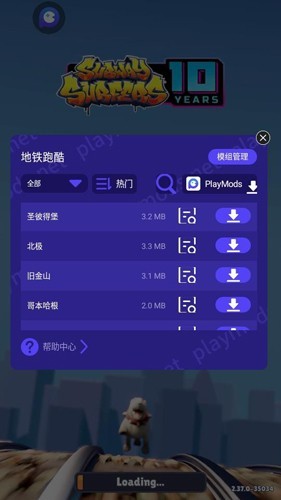 地铁跑酷playmods更换地图版