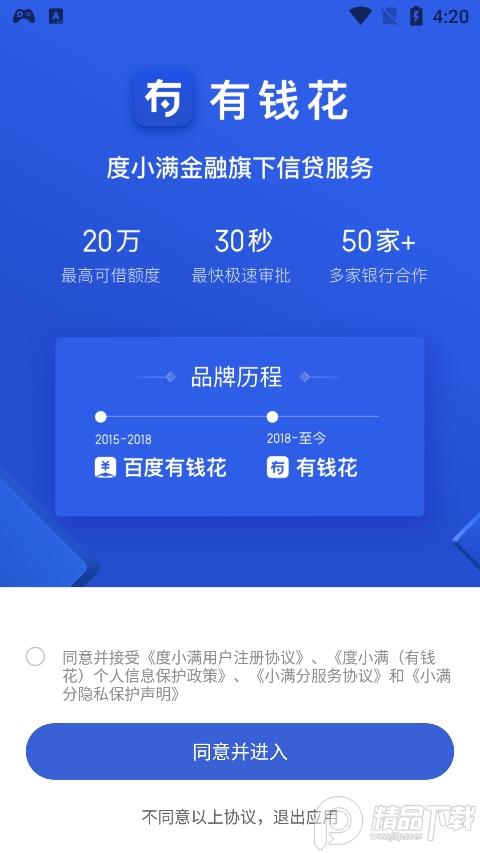 百度有钱花度小满最新版