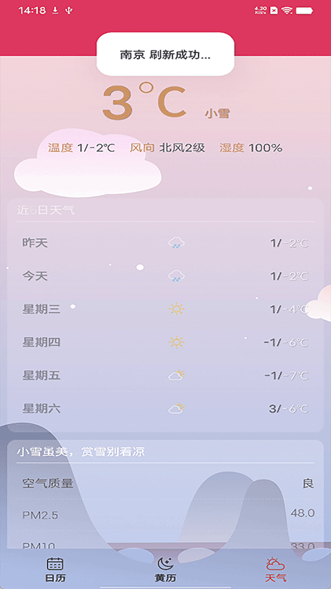 蜜柚日历手机版