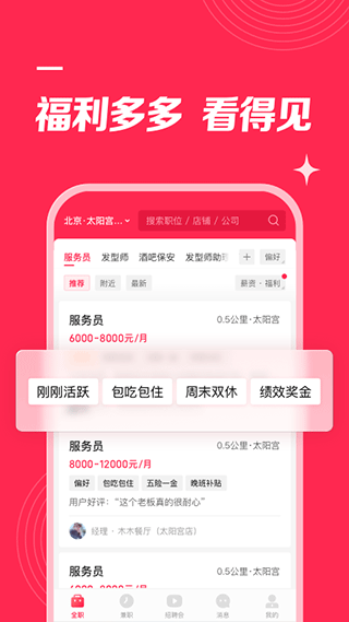 店长直聘app