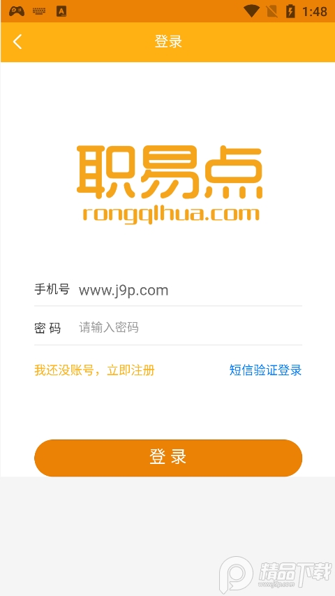 职易点招聘平台