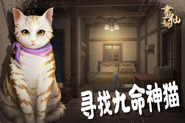 密室逃脱绝境系列3画仙奇缘官方版