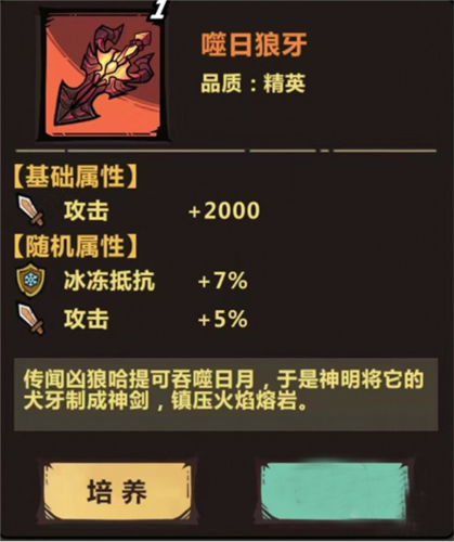 王者猎人九游官方版装备系统介绍4