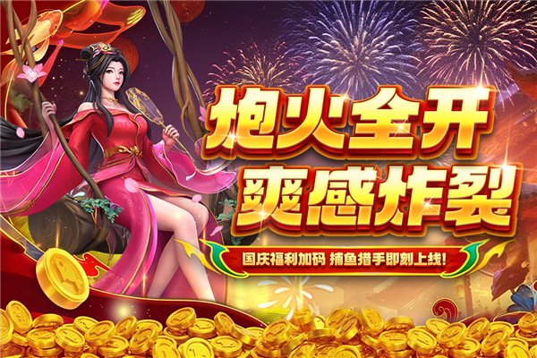 贝贝捕鱼高爆版