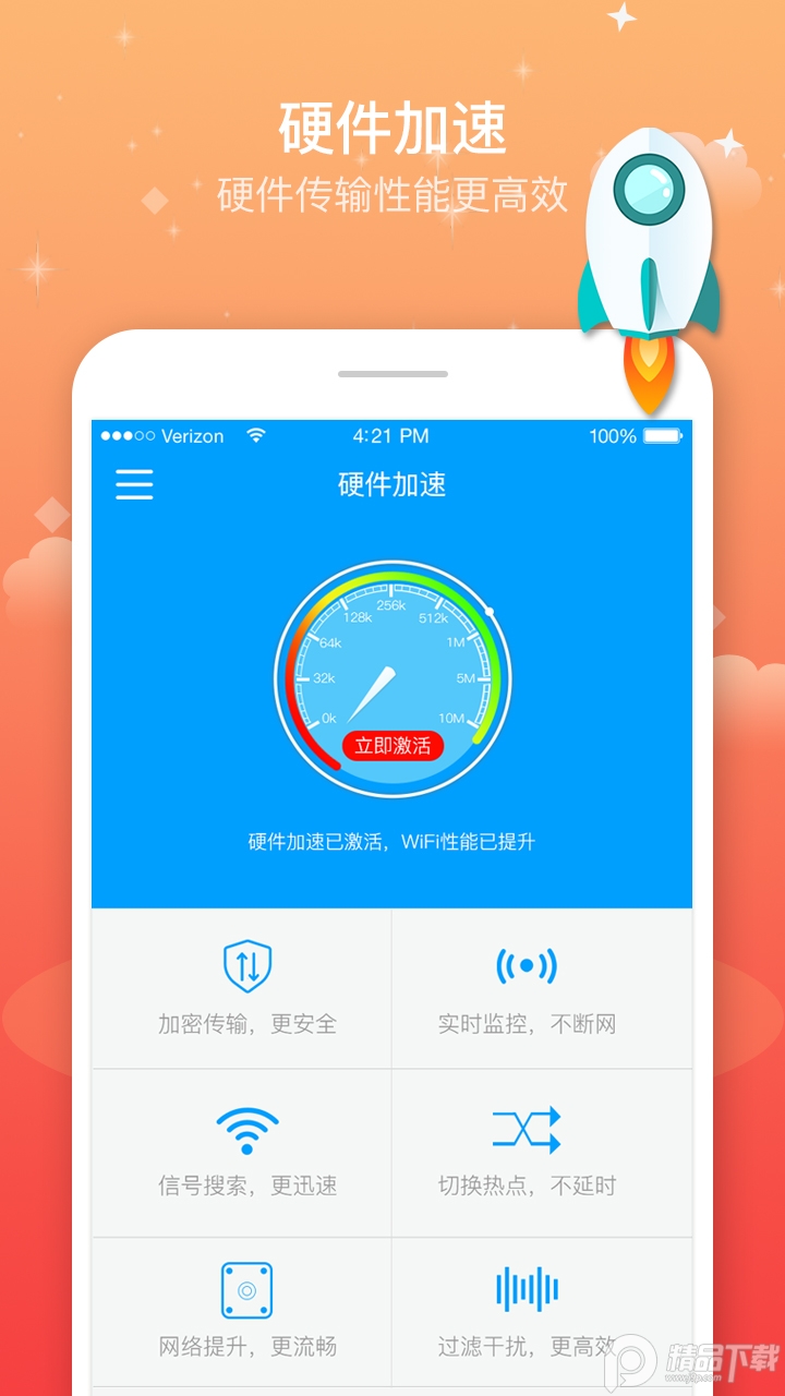 wifi上网加速器100倍