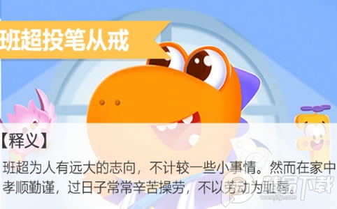 掌上秀才成语学习软件