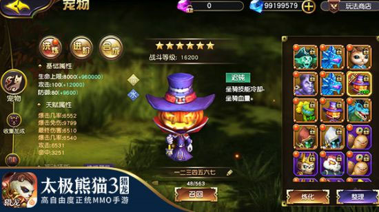 太极熊猫3猎龙百度版宠物阵型攻略2