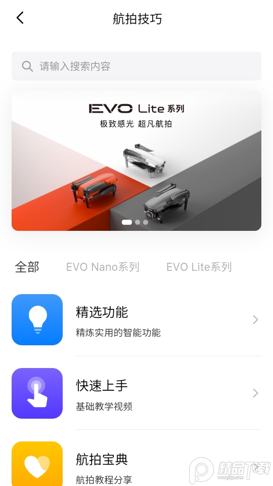 AutelSky无人机配件全套, AutelSky无人机配件全套