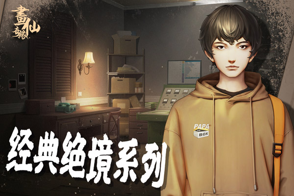 密室逃脱绝境系列3画仙奇缘官方版