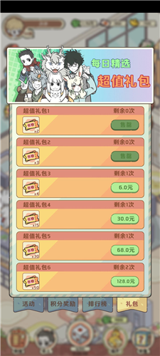 非人哉王牌员工体验版8