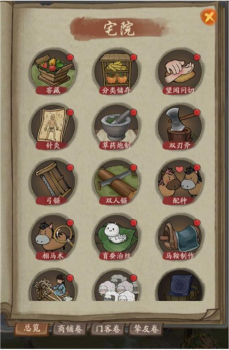 叫我大掌柜极速版庄园系统1