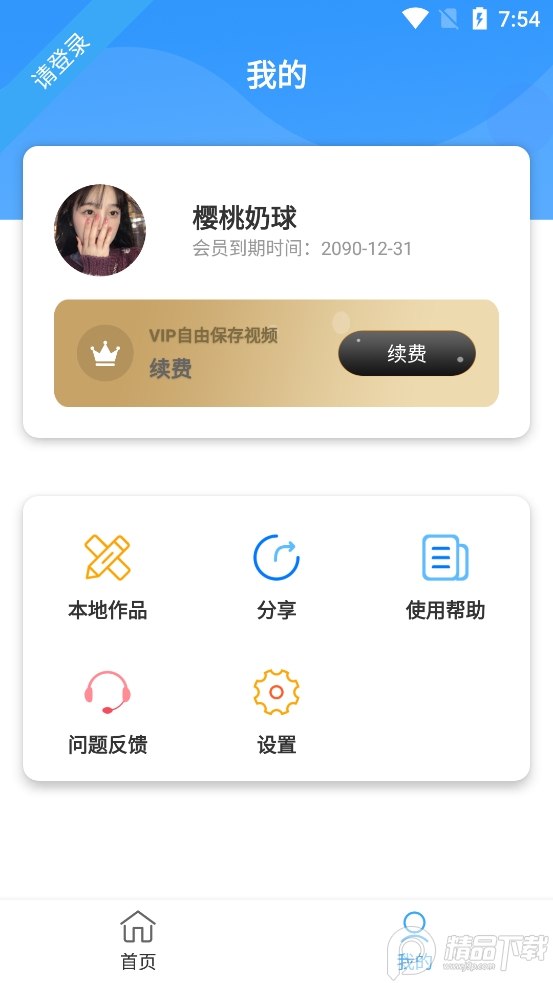 2025视频抠像永久vip会员解锁版