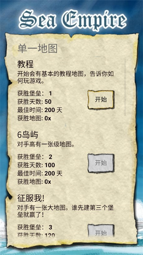 航海大冒险手机版