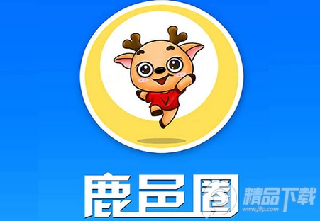 鹿邑圈官方手机客户端(图1)