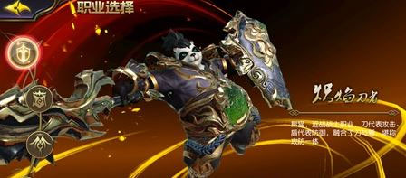 太极熊猫3猎龙九游版职业介绍