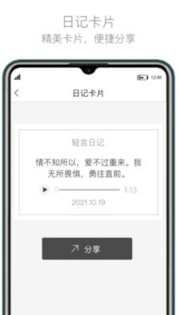 轻言日记app安卓版