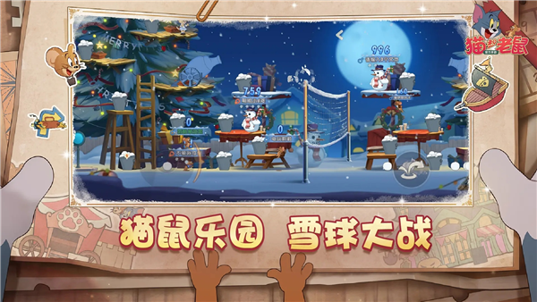 猫和老鼠：欢乐互动安卓版