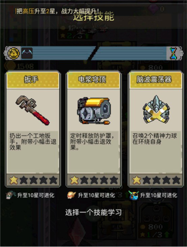 超能防御手游新手攻略4