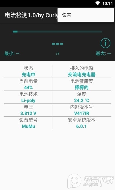 Curly杨电池电流检测软件