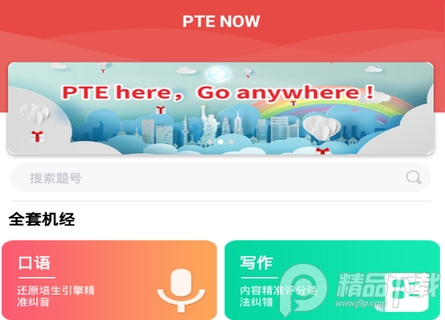 PTENow安卓手机版