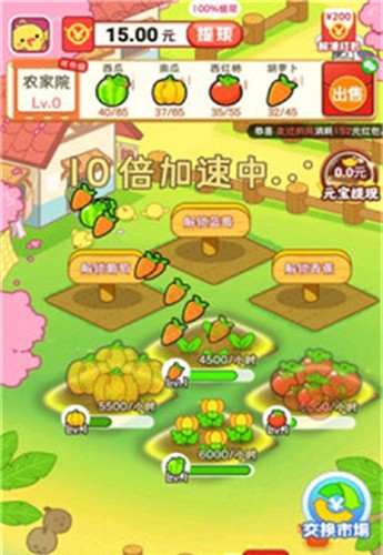 我的农家院赚钱游戏