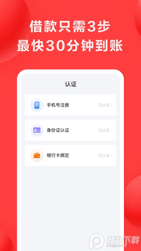 好分期app正版客户端