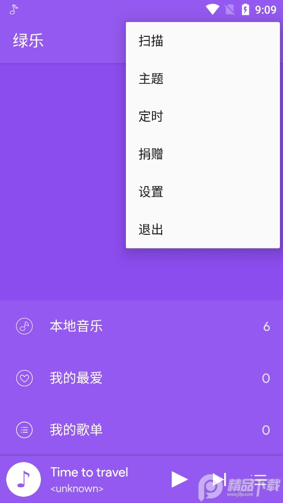绿乐音乐最新版