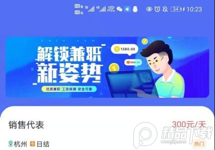 2021暑假兼职找工作软件 2021暑假兼职找工作软件