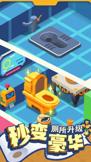 我要上厕所官方版